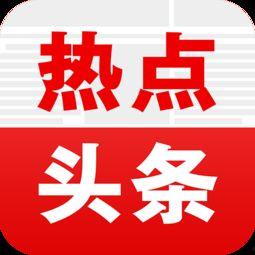 娱乐圈头条.热点爆料马上爆料的软件,热点事件实时追踪，揭秘幕后真相！